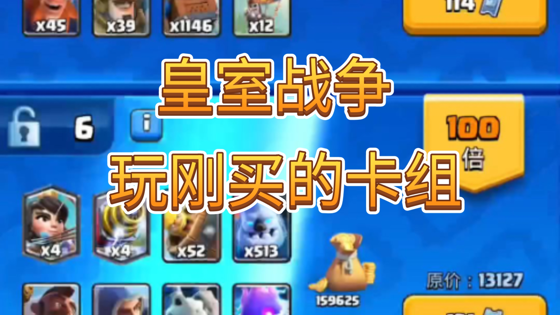皇室战争“战术大师”跨界赛事，策略定乾坤的简单介绍