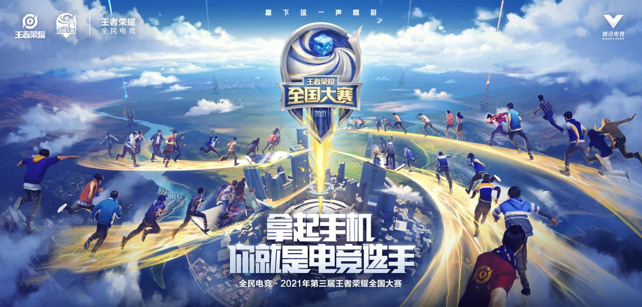 关于王者荣耀高校联赛开启，校园电竞风云再起的信息