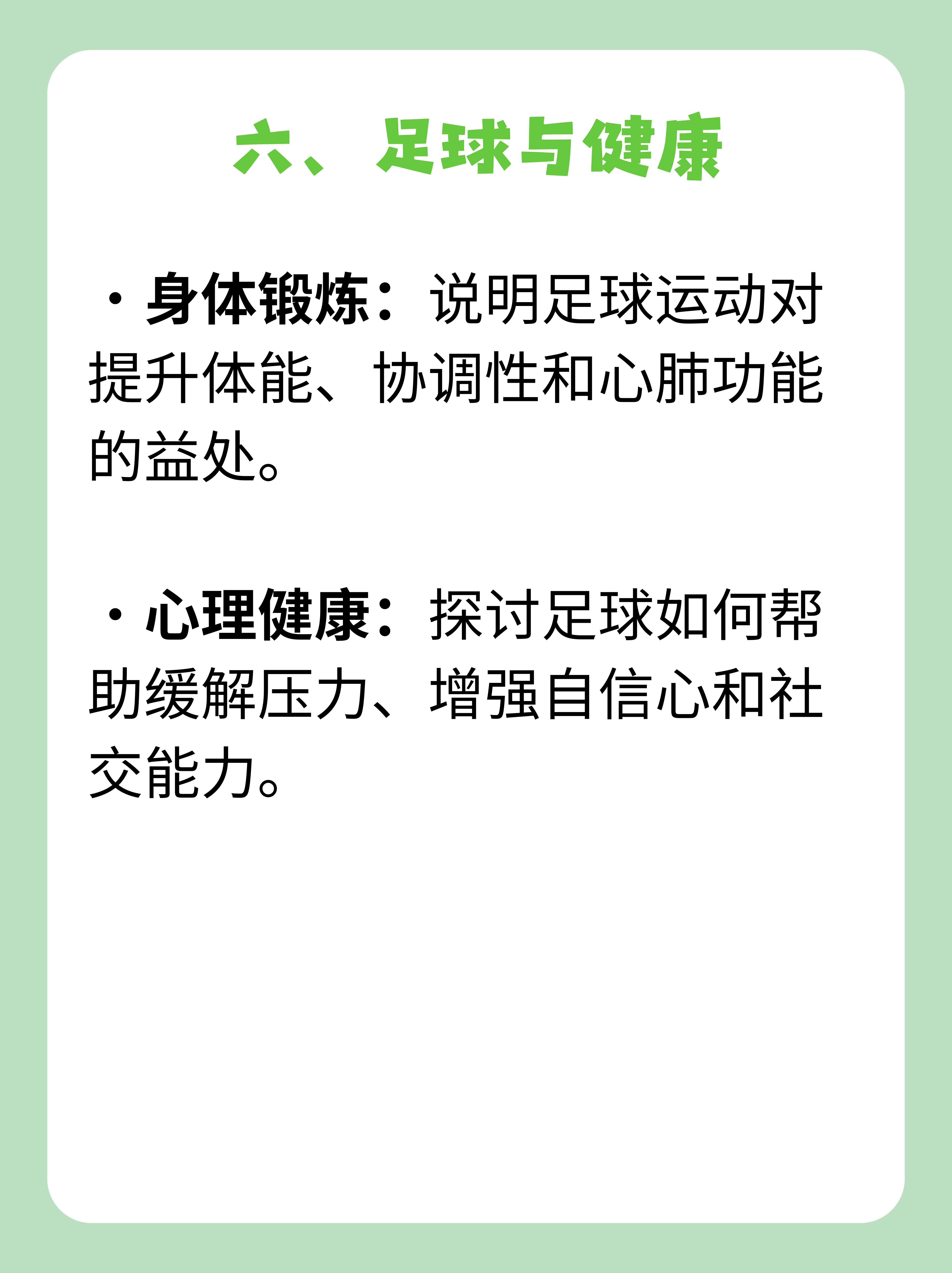 足球加速产业融合，启迪多元发展新路径的简单介绍